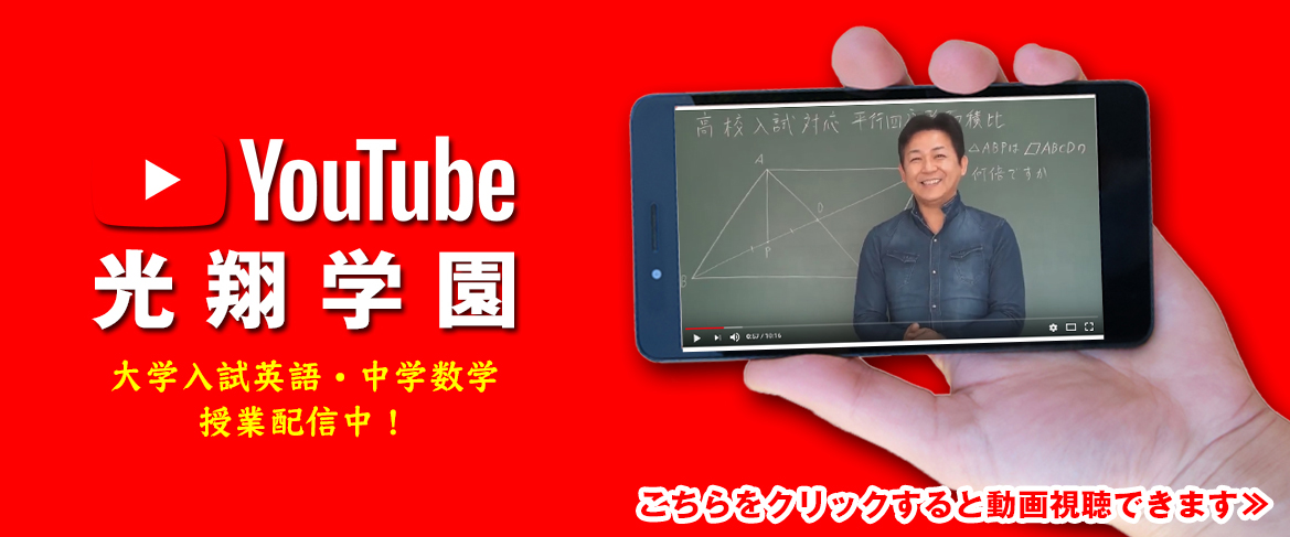 Youtubeで授業動画配信中！